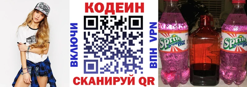 Кодеин напиток Lean (лин)  KRAKEN tor  Ветлуга 